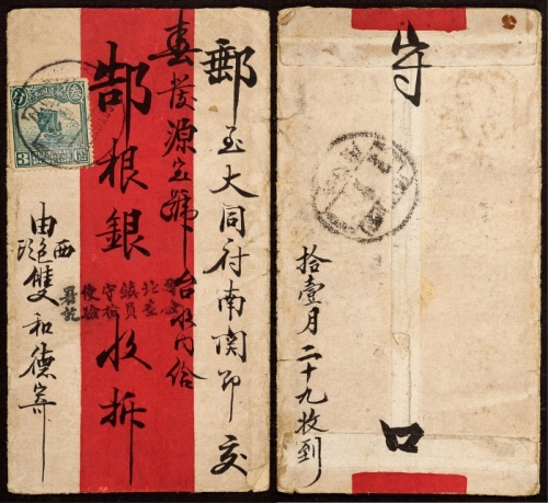  1921年包头寄大同检查小型红条封，正贴北京一版帆船3分一枚