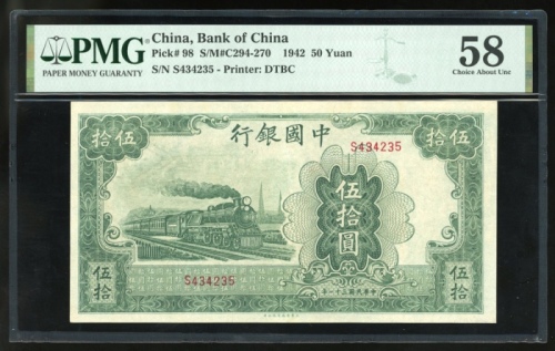  民国三十一年中国银行伍拾圆，编号S434235，PMG 58