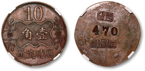  民国常州灵台严兴昌面铺壹角代用币 GBCA 机-AU 55