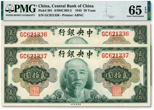  1945年中央银行金圆券“林森像”贰拾圆共2枚连号，纸张白净硬挺，色彩明丽醇正，全新
