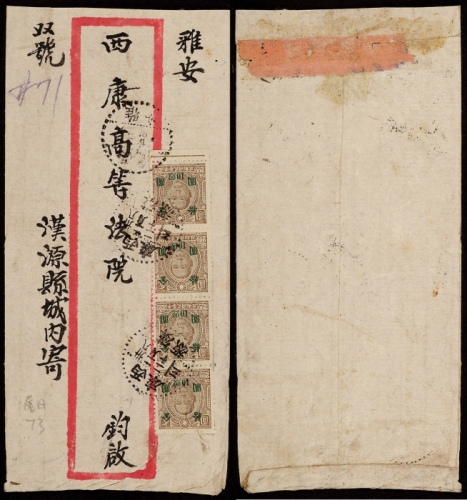  1949年西康汉源寄雅安双挂号调资尾日封，红框封正贴重庆中华版孙中山像金元改值10元（绿字）四枚