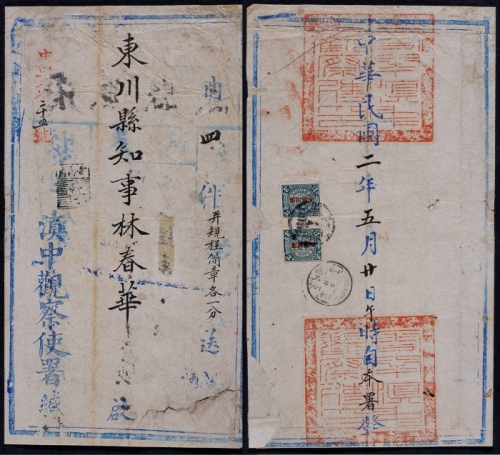  1913年云南府寄东川县公文超重封，滇中观察使署公文封，发东川知事，封上钤官印二方