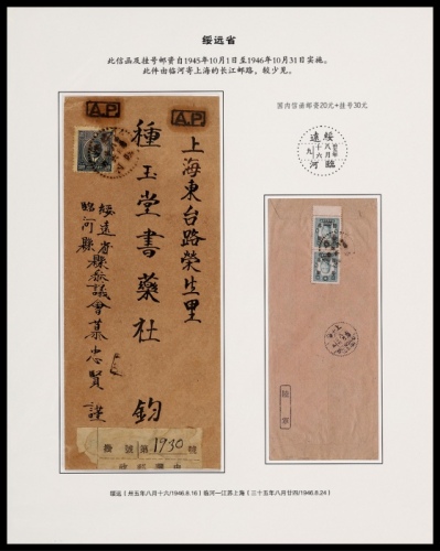  1946年绥远临河寄上海挂号封，中式封贴孙中山像重庆大东版10元一枚、纽约版8分改值国币20元两枚