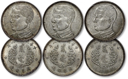  民国十八年广东省造孙中山像贰毫银币共三枚，打制规范清晰，原味金色包浆，底光柔亮，状态自然，均为金盾PCGS AU58（87568470、87568471、87568481）