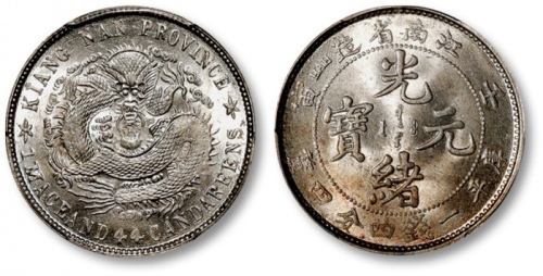  江南省造壬寅一钱四分四厘 PCGS MS 65