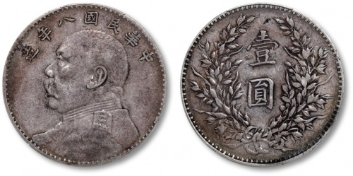  袁世凯像民国八年壹圆普通 PCGS XF 40