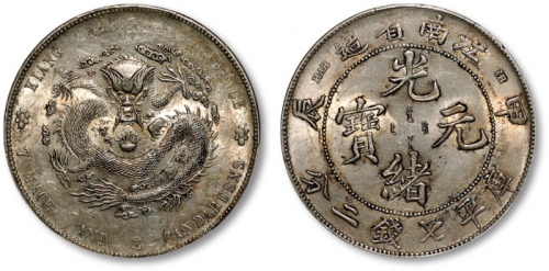  江南省造甲辰七钱二分普通 PCGS AU 58