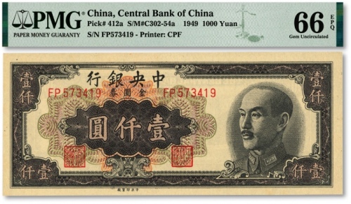  1949年中央银行金圆券中央厂黑色壹仟圆，纸张硬挺，纹理清晰，色彩浓艳鲜明，全新（亚军分）
