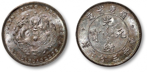  广东省造光绪元宝三分六厘 PCGS MS 64