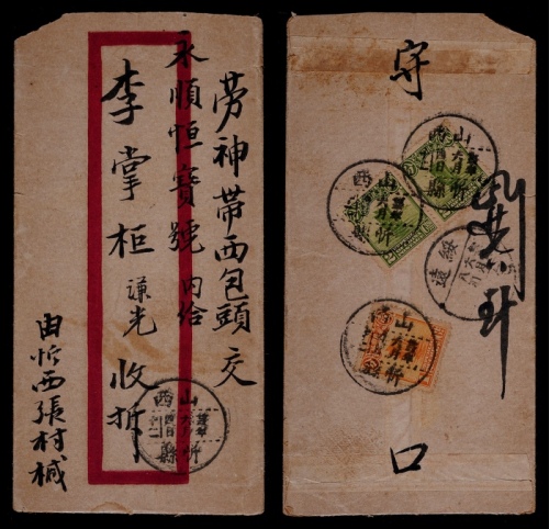  1934年山西忻县寄包头封，红框封背贴北京二版帆船2分两枚、1分一枚，国内平信邮资5分
