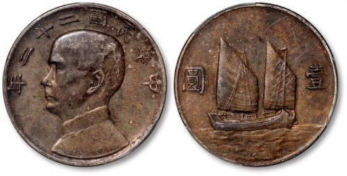  孙像船洋民国22年壹圆普通 PCGS XF 45