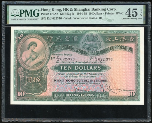  1955年香港上海汇丰银行10元，编号D/J 622376，PMG 45EPQ The Hongkong and Shanghai Banking Corporation, $10, 20.12.19