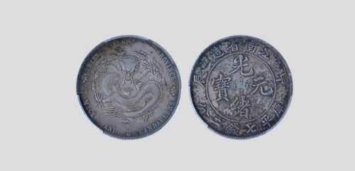  江南省造甲辰七钱二分普通 PCGS XF 40