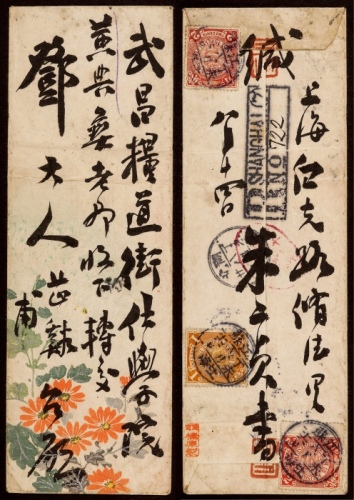  1907年上海寄武昌挂号美术封，花卉图精美中式封，背贴蟠龙2分两枚、1分一枚