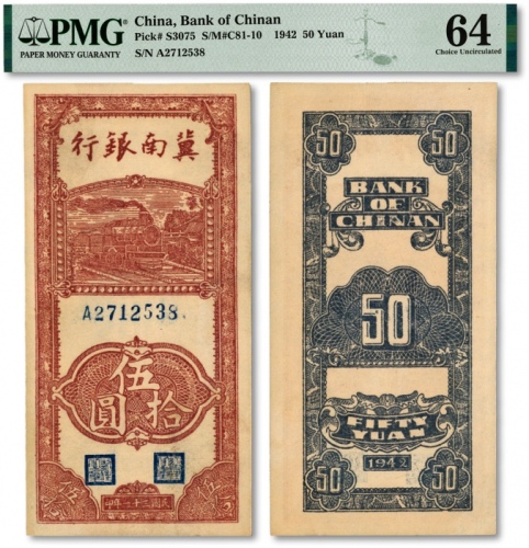  民国三十一年（1942年）冀南银行竖式伍拾圆，A字轨，纸张硬挺，纹理清晰，色彩浓郁醇厚，原汁原味，九八成新