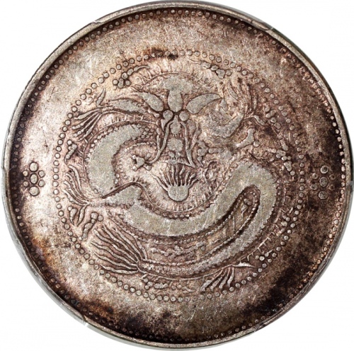  1910年新疆餉银五钱，背面逆打90度，PCGS VF Detail有环境损害，#42376899