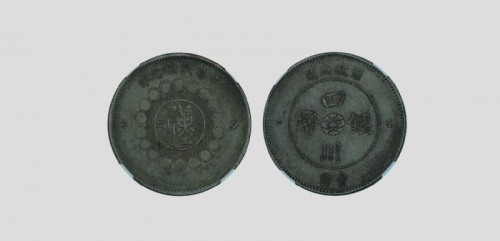 四川省造军政府壹圆普通 NGC AU 58