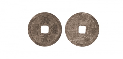  明代洪武通宝折十背十·一两 美品