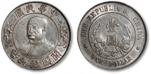  黎元洪像开国纪念壹圆无帽 PCGS AU Details