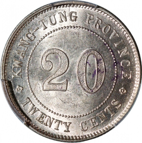  民国十三年广东省造贰毫银币，PCGS MS62，#42188004