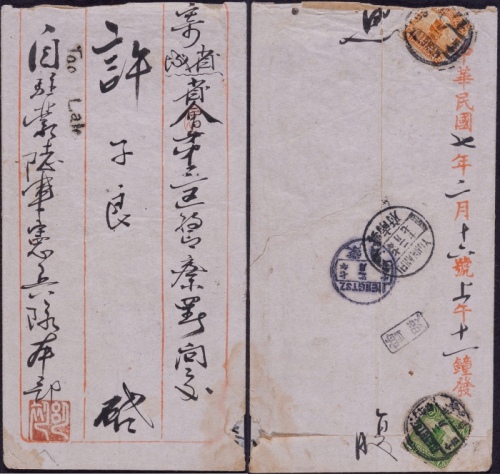  1918年蒙自子局寄云南府试航封 近未流通