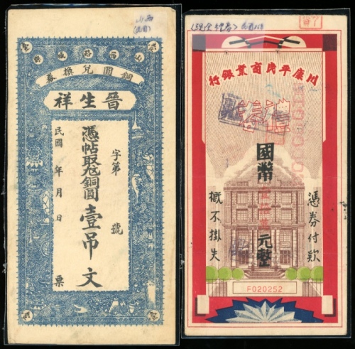  民国私钞一对，请参考图片及英文描述