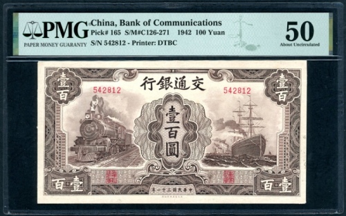  民国三十一年交通银行一百圆，编号542812，PMG 50