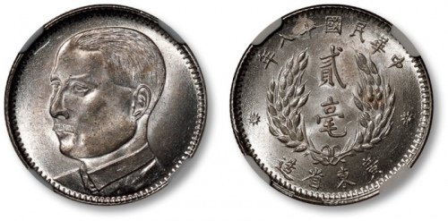  广东省造民国18年贰毫 NGC MS 64
