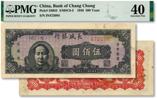  民国三十七年（1948年）长城银行褐色毛像伍佰圆，纸张纹路清晰，整体色彩浓郁，九成新（低评）