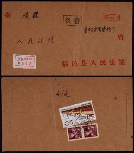  1966年山东临邑人民法院寄陵县机要封，背贴特67石油工业-20分、普8-1分竖双连，计符省内机要邮资22分