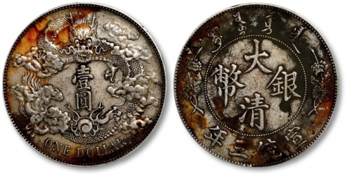  宣统三年大清银币壹圆R后带点 极美