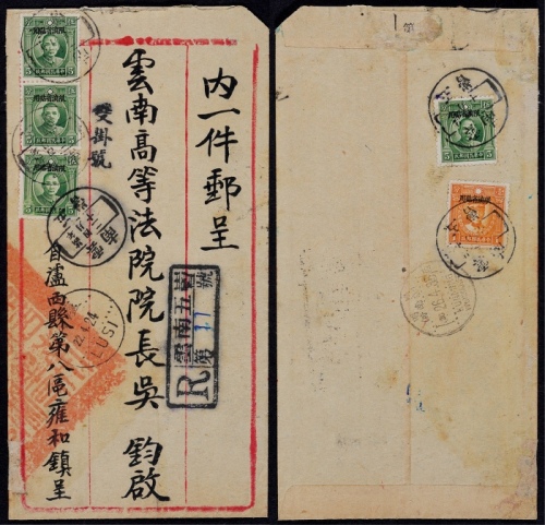  1935年云南五曹寄云南府双挂号封，中式三框封，贴“限滇省贴用”伦敦版孙中山像5分四枚，北平版烈士像1分一枚