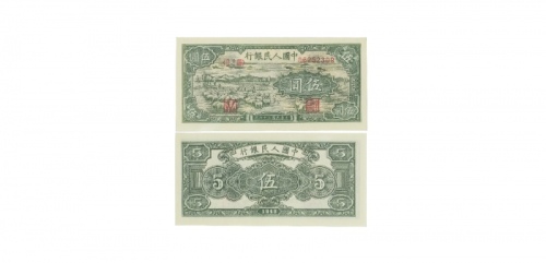  1948年第一版人民币绵羊图五元纸钞 PMG2097231-015 64EPQ 