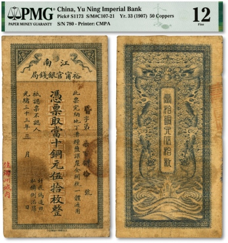  光绪三十三年（1907年）江南裕宁官银钱局当十铜元伍拾枚，盖有“住海州城内”地名，文字图案清晰，色彩浓郁，状态自然，资深藏家出品，仅一处轻微修补，七五成新（低评，仅2枚之亚军分，冠军分仅2枚）
