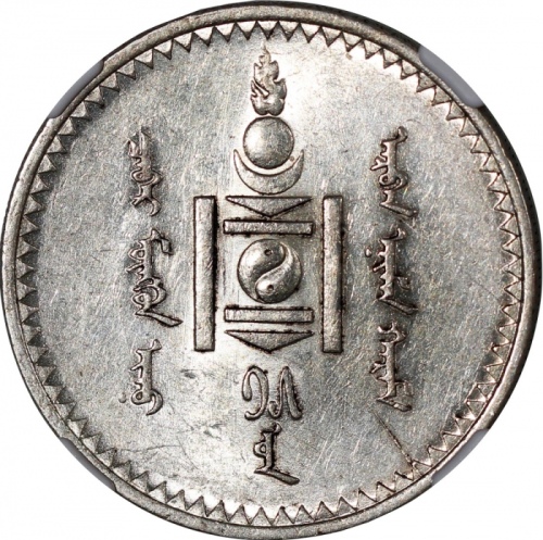  1925年蒙古图格里克银币，NGC AU58，#6469989-012