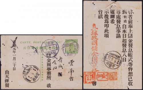  1916年（洪宪元年）第二版帆船1分邮资片天津寄云南府，销天津府元年一月廿七英汉腰框式日戳