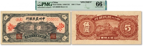  民国三十七年（1948年）中州农民银行花纹图伍元票样，罕见，纸张硬挺，纹理清晰，色彩浓艳鲜明，凤毛麟角之顶级品相，极为难得，值得重视，全新（唯一冠军分）