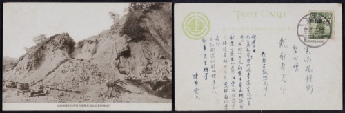  1930年长春寄昆明吉敦铁路局明信片，吉敦铁路老山嵌隧道完成纪念明信片，贴北京二版帆船加盖“限吉黑贴用”2分一枚