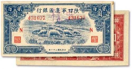  民国三十二年（1943年）陕甘宁边区银行蓝色绵羊图贰百圆正票改作票样，加印红色“N”字，此版改作券十分罕见，纸张硬挺，网纹清晰，色彩鲜艳明丽，原汁原味，品相极佳，得之不易，全新