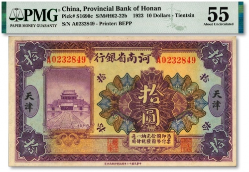  民国十二年（1923年）河南省银行开封龙亭图拾圆，天津地名，纸张纹理清晰，色彩浓郁明艳，少见之上佳品相，九城新