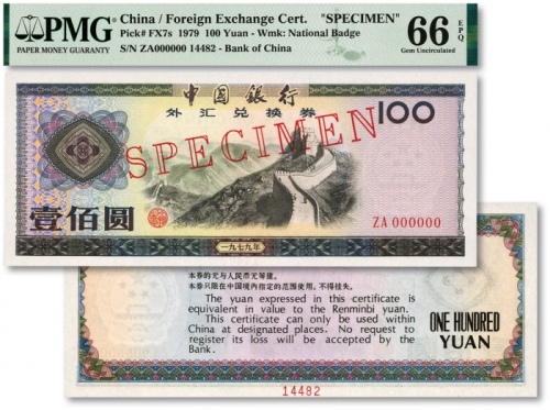  1979年中国银行外汇兑换券壹佰圆样本券，全新