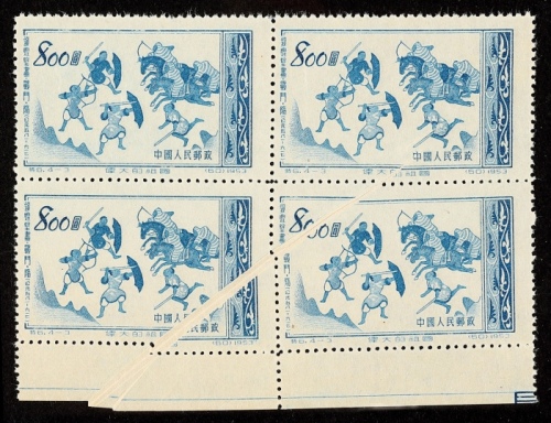  1953年特6（4-3）伟大的祖国800元新票四方连带下纸边