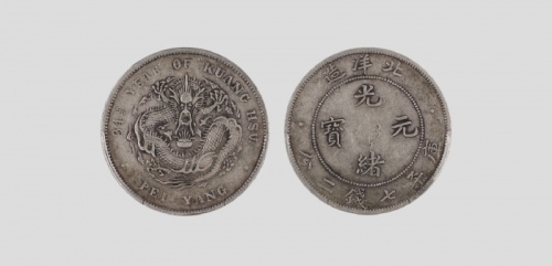  北洋造光绪34年七钱二分普通 PCGS XF 40