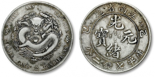  江南省造乙巳七钱二分 极美