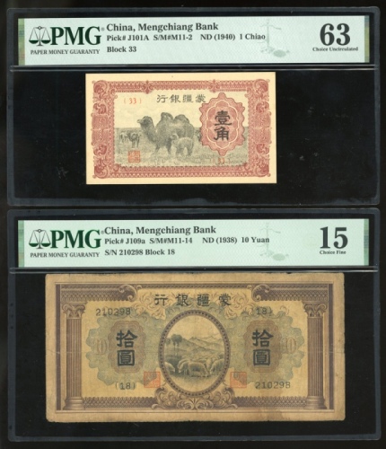  日偽政权及日佔时期纸钞一组8枚，包括：1940及1938年蒙疆银行1角及10元，编号33及（18）210298；1945年日佔军票100圆，编号1；1944年中央储备银行10，000元5枚，编号K/D