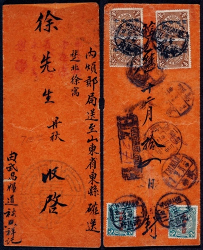  1913年武昌寄临清挂号封