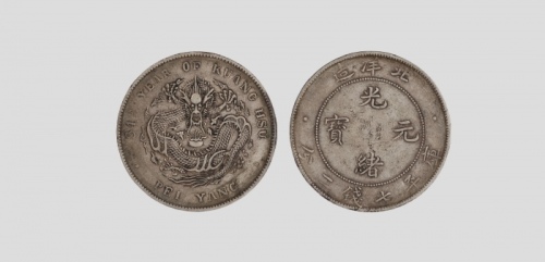  北洋造光绪34年七钱二分普通 PCGS XF 45