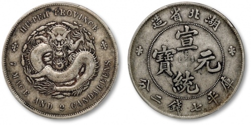  湖北省造宣统元宝七钱二分普通 PCGS XF 40