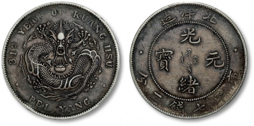  北洋造光绪34年七钱二分普通 PCGS XF 40