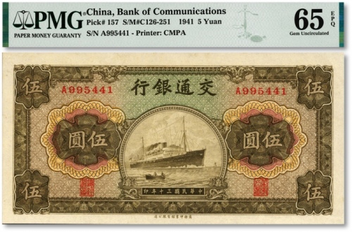  民国三十年（1941年）交通银行商务版伍圆，纸张硬挺，明显自然起伏，色彩纯厚艳丽，九八成新